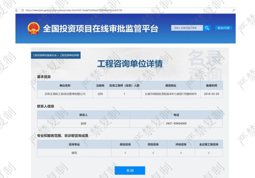 工程咨詢單位備案信息