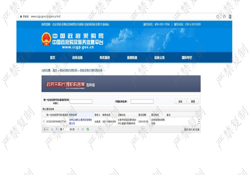 政府采購代理機(jī)構(gòu)備案信息