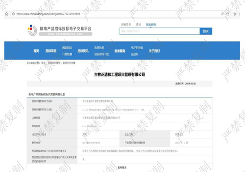 機(jī)電產(chǎn)品國際招標(biāo)代理機(jī)構(gòu)登記信息
